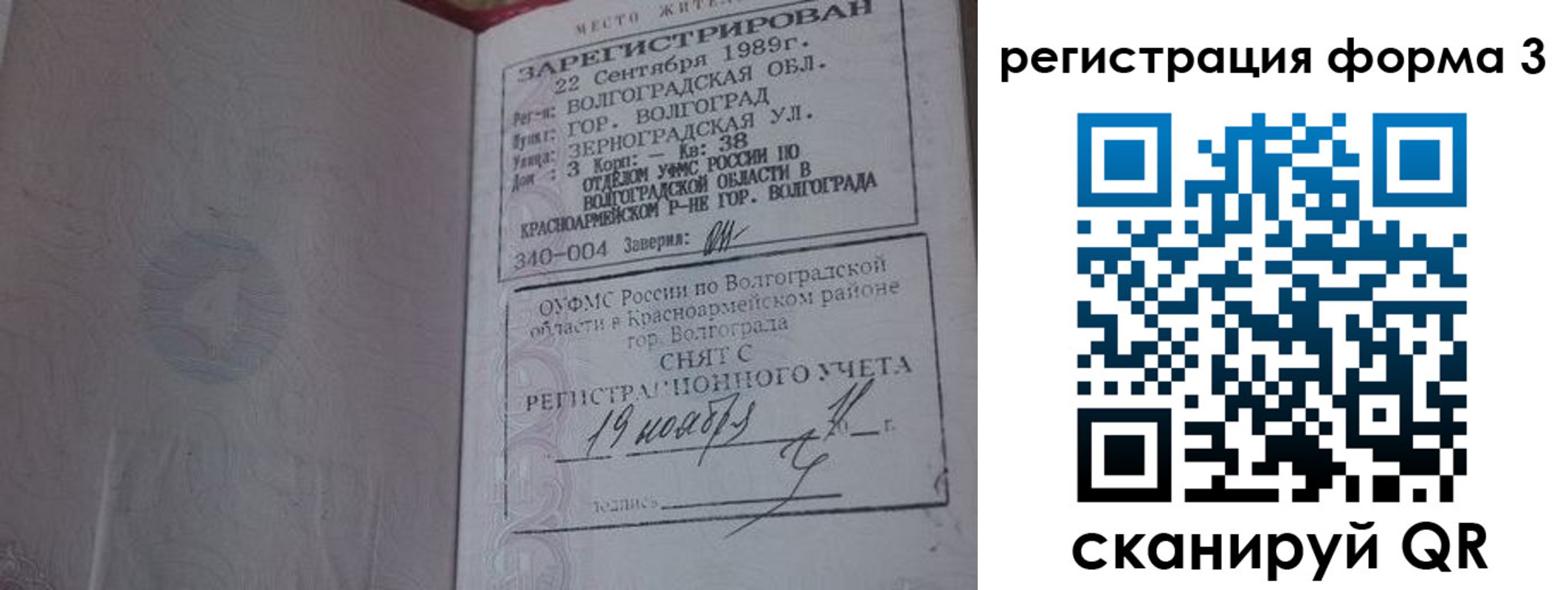 прописка штамп в Чегеме