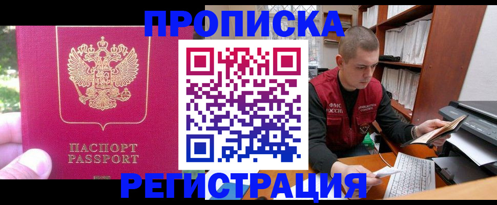 прописка регистрация в Чегеме