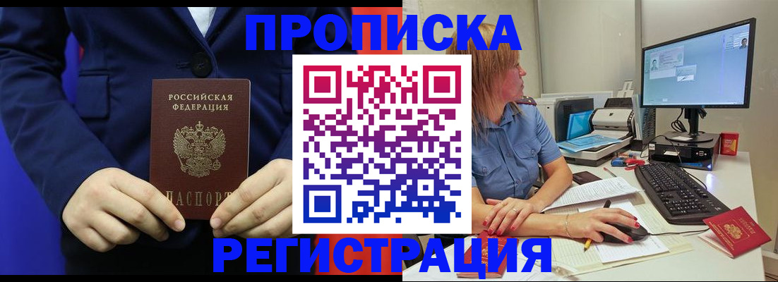 прописка регистрация в Чегеме