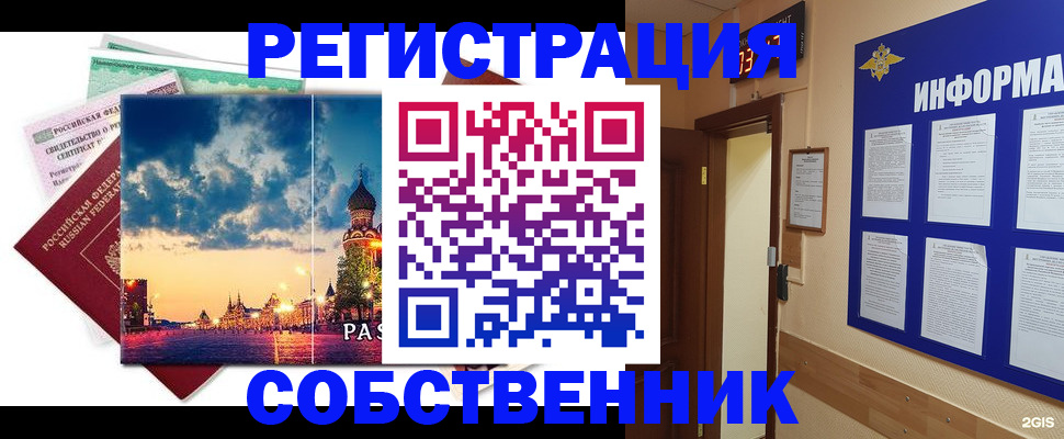 прописка от собственника в Чегеме