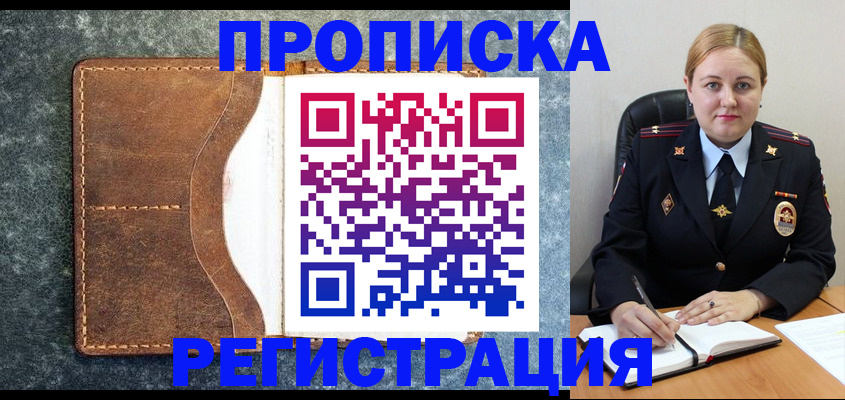 прописка для кредита в Чегеме