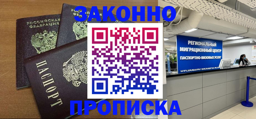 временная регистрация купить в Чегеме