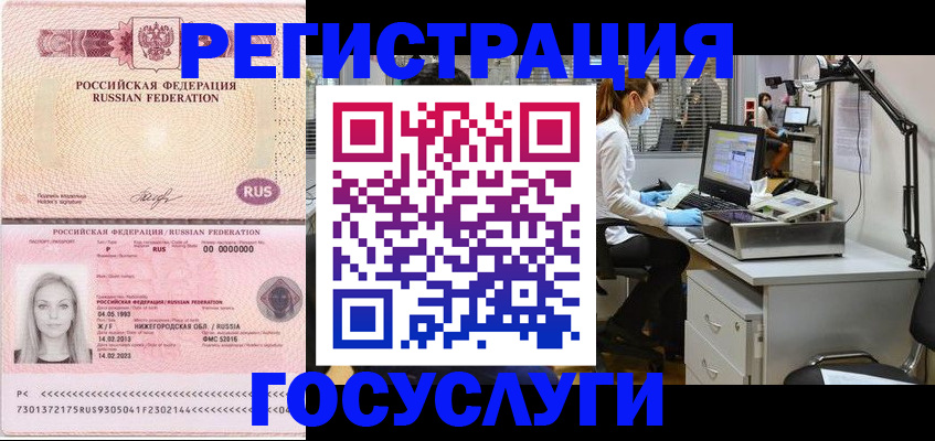 временная регистрация для школы в Чегеме