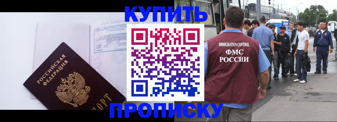 прописка для работы в Чегеме