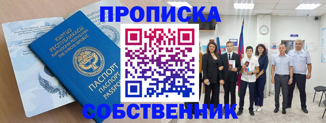 временная регистрация поиск в Чегеме